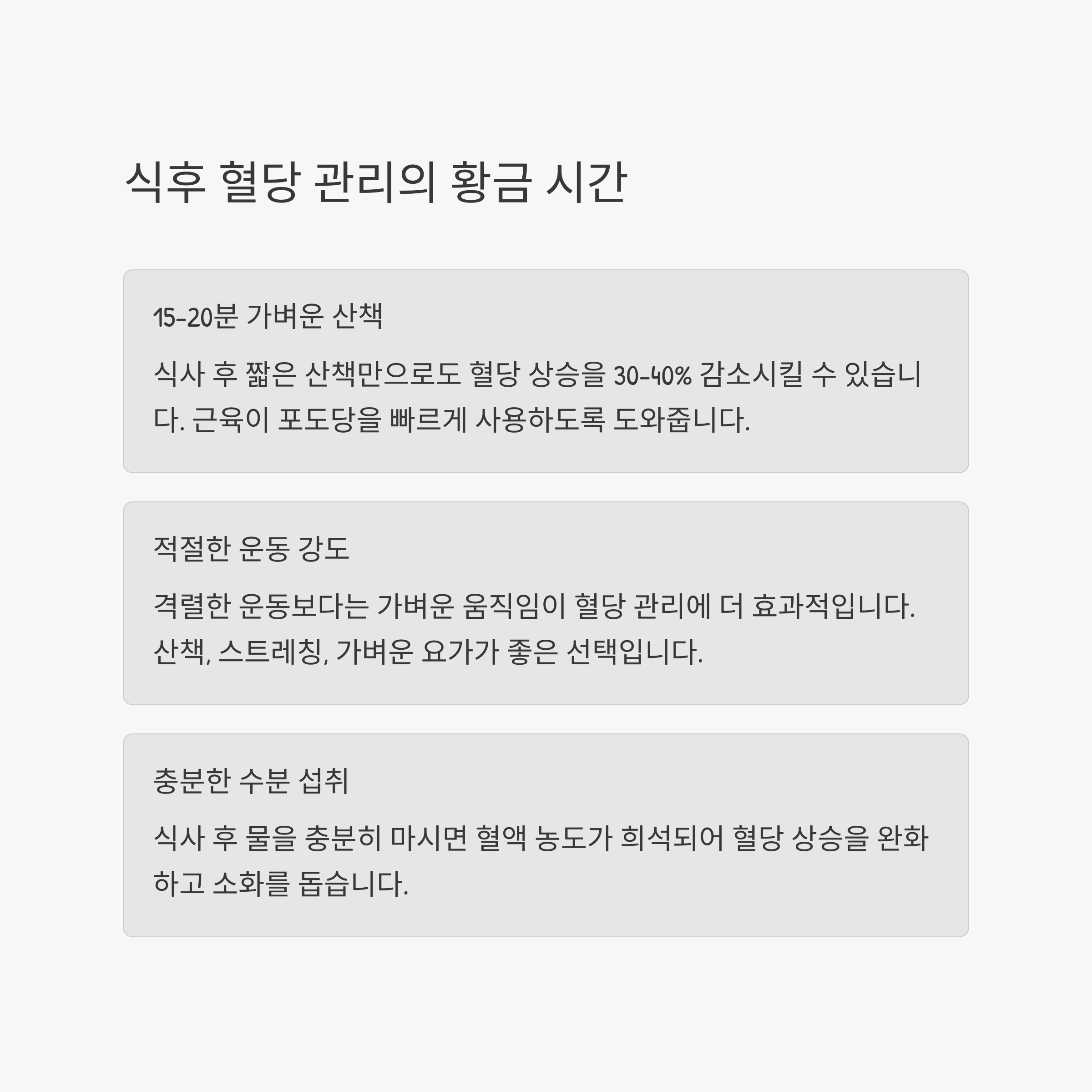 혈당 스파이크를 막는 건강한 식이조절법