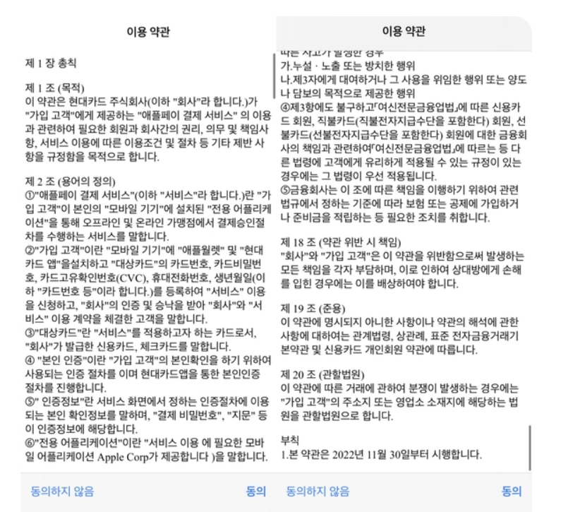 유출된 현대카드 애플페이 이용 약관 이미지