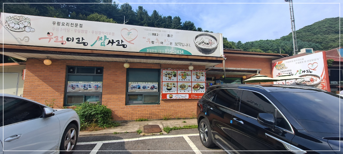 우렁이랑쌈사랑애-본점