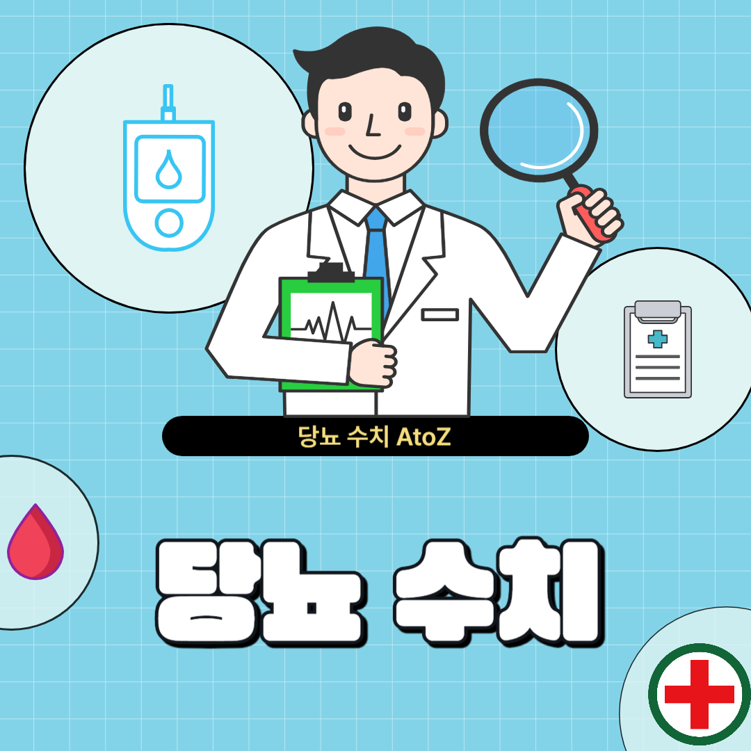 당뇨-수치-썸네일