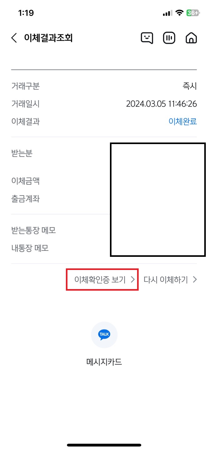 신한은행 이체확인증 발급
