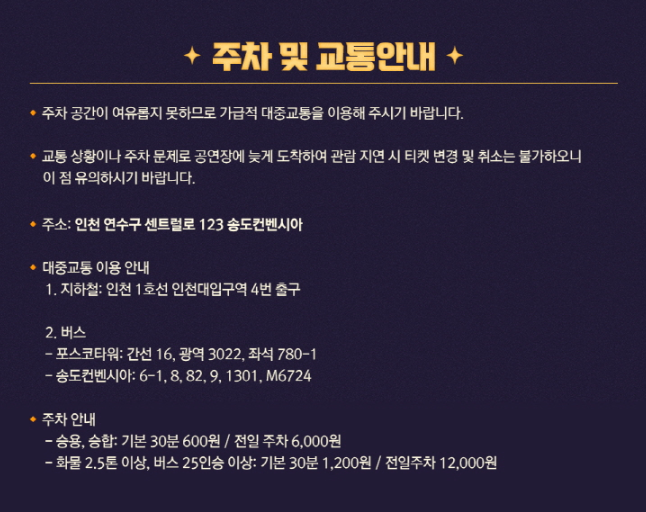 영탁 단독 콘서트 인천 예매