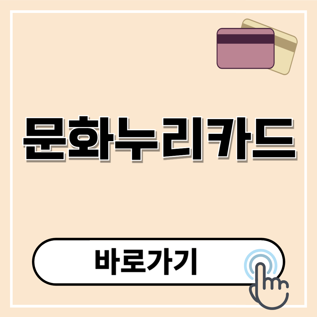 문화누리카드