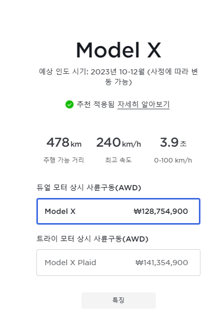 테슬라 전기차 가격 사진