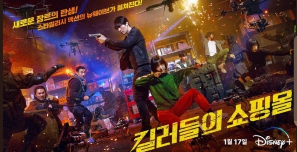 드라마 '킬러들의 쇼핑몰' 관련 이미지