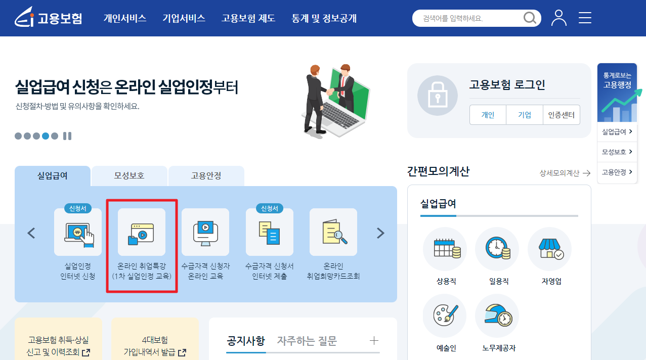 실업급여 수급자격