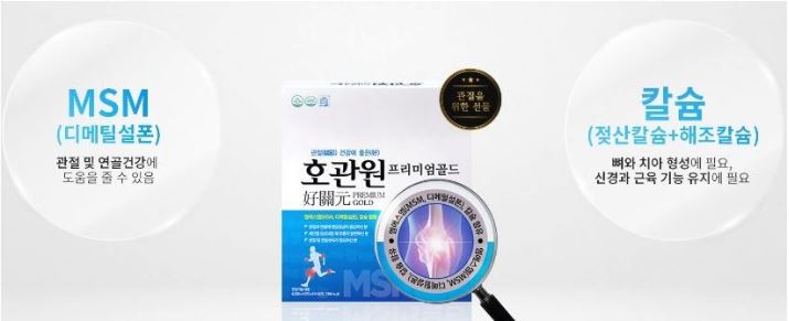 호관원 효능