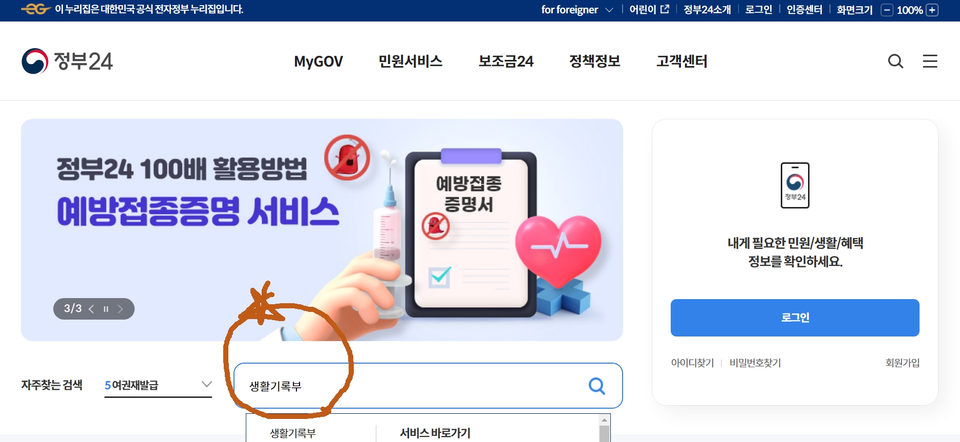 정부24 생기부(생활기록부) 조회