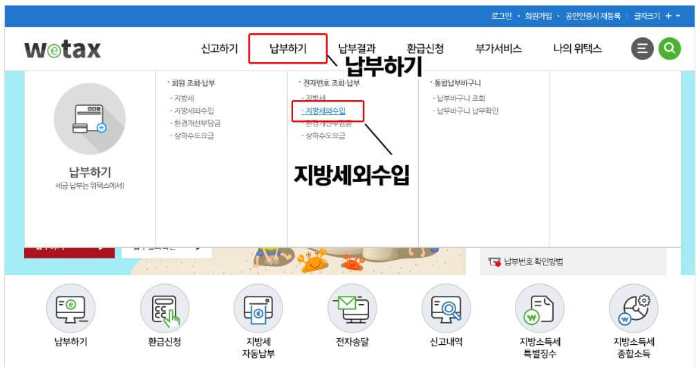 위택스 과태료 조회 납부