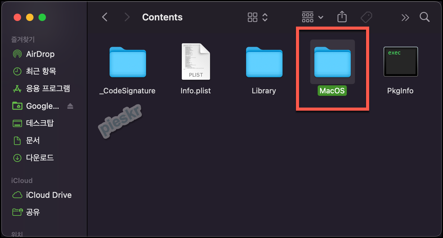 MacOS 폴더