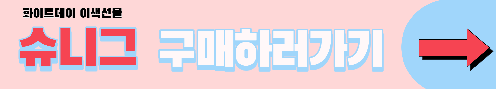 화이트데이 선물