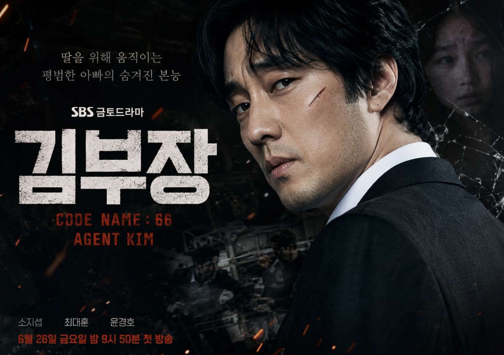 sbs금토드라마 김부장 '소지섭'