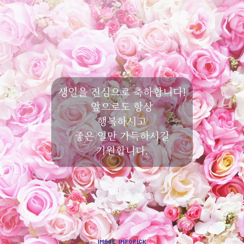 생일 축하 메세지 문구 이미지 모음 생일 축하 인사말 글귀