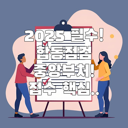 한국전기안전공사 2025 공공기관 합..