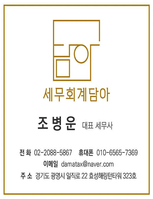 세무회계 담아