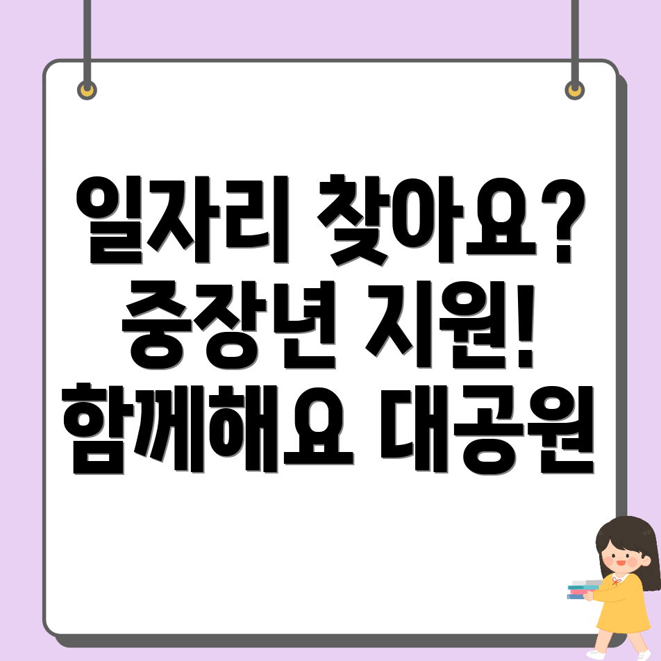 중장년 일자리