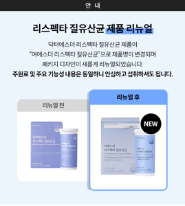 리스펙타유산균