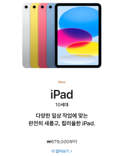 아이패드10세대 공홈 가격표