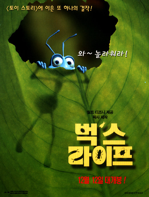 영화 벅스 라이프 포스터