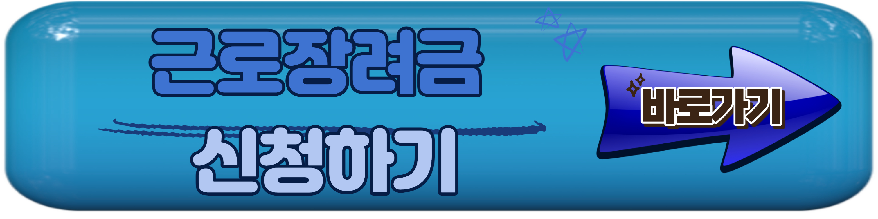근로장려금 신청방법, 신청자격 및 지급대상자 소득기준 알아보기