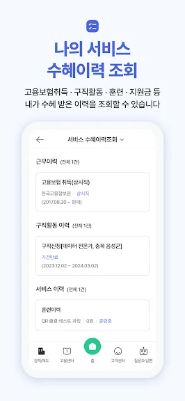 취업 이직 정보 어플 구인 구직 앱-41 취업 이직 정보 어플 구인 구직 앱-41