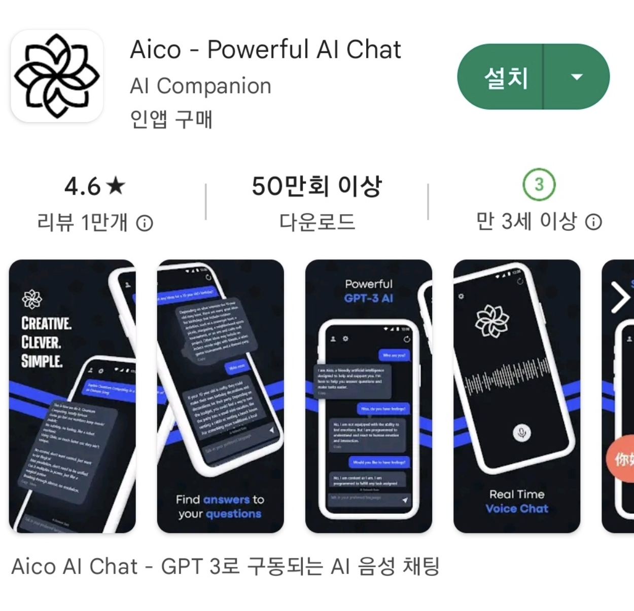 챗GPT모바일사용방법
