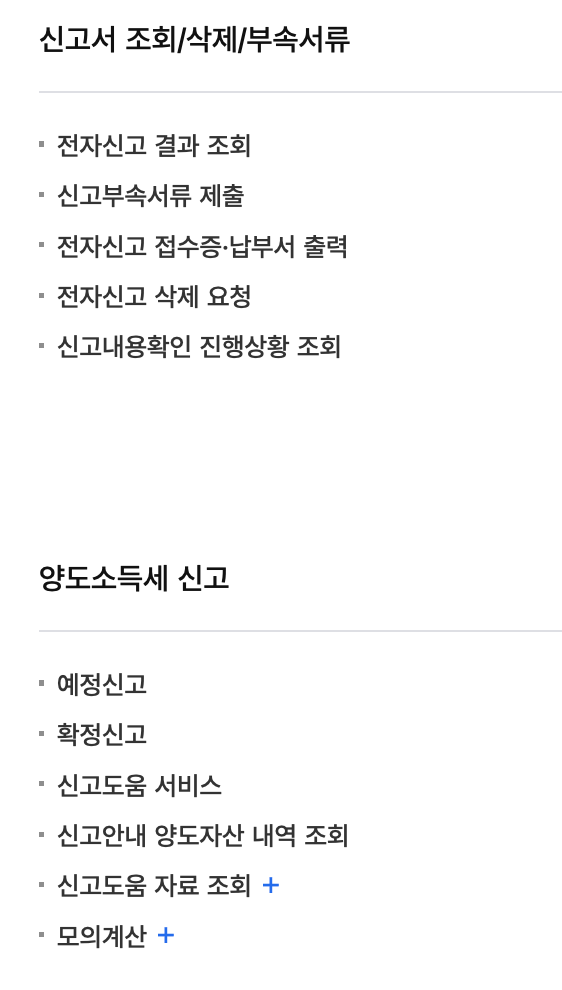 홈택스-세금신고