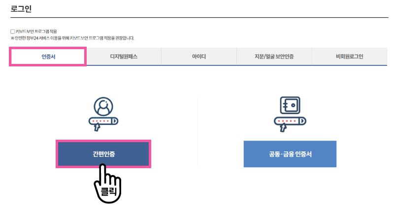 지방세 납세증명서 인터넷 발급 방법