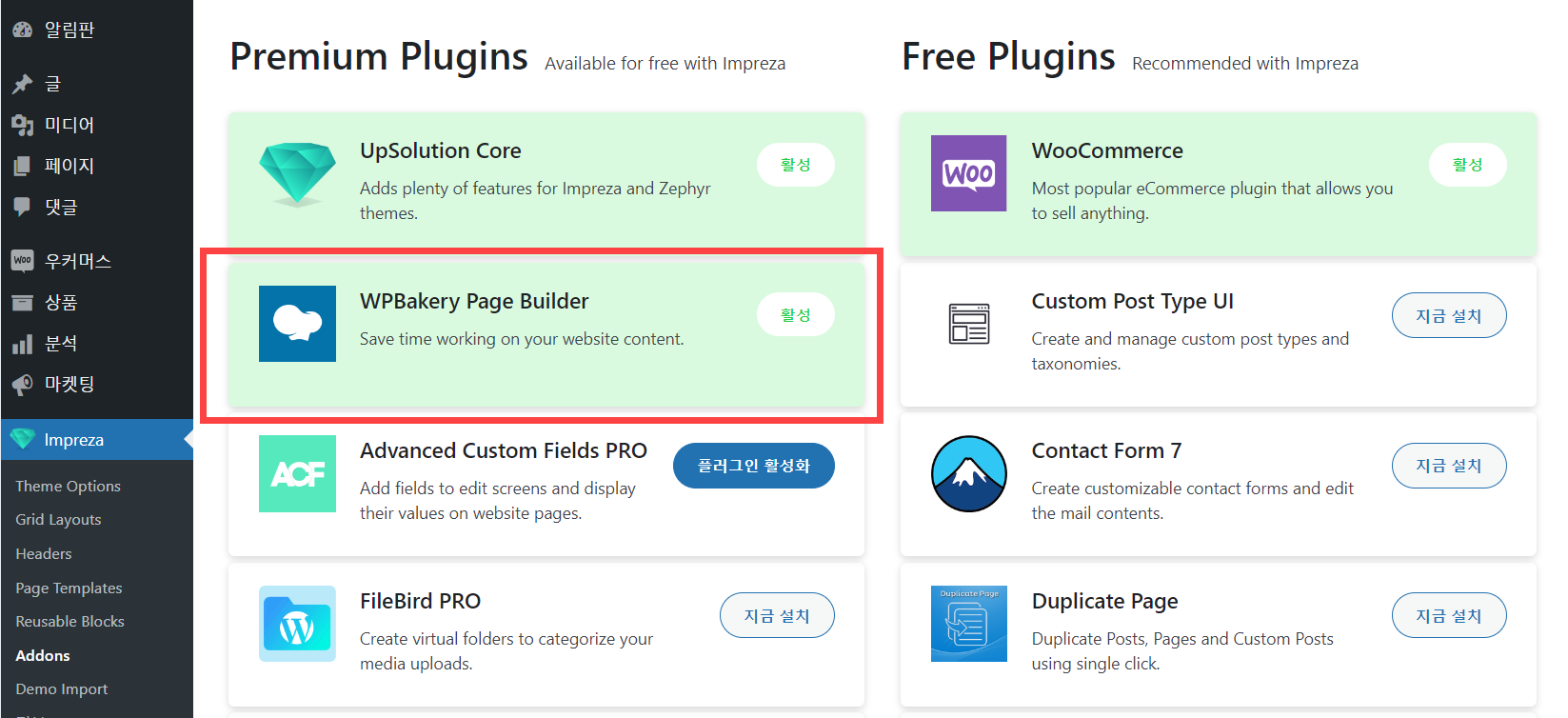 워드프레스 WPBakery 페이지 빌더