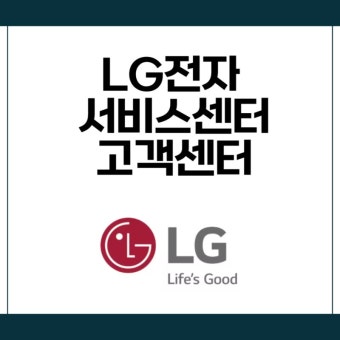 엘지전자 서비스센터 바로가기