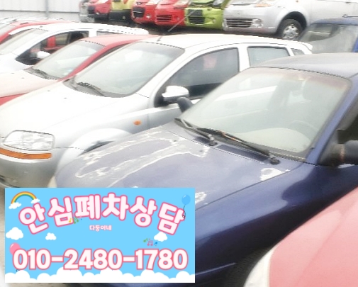 성남분당구폐차장