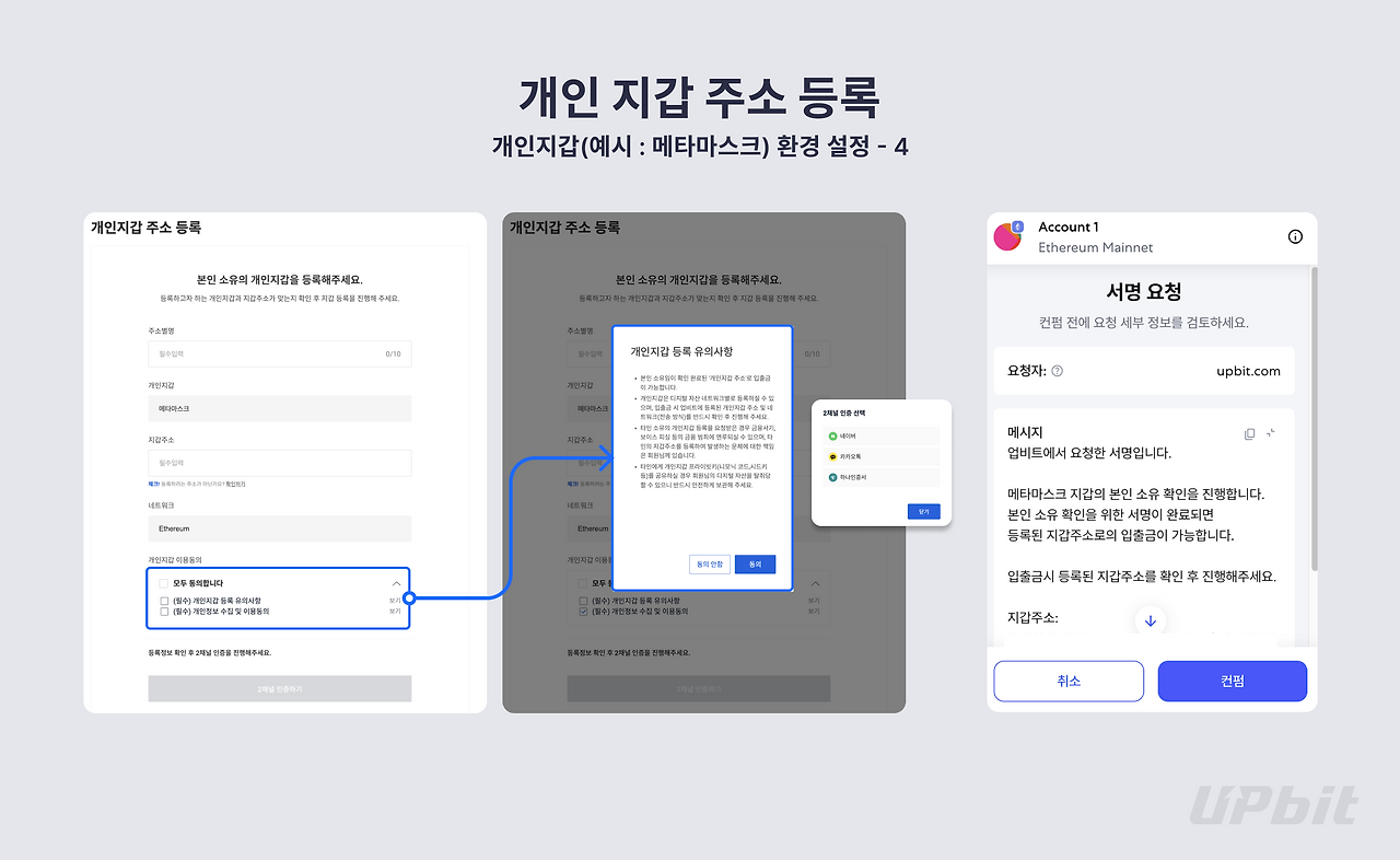 업비트 개인지갑 주소 등록에서 메타마스크 지갑 종류를 선택하는 화면