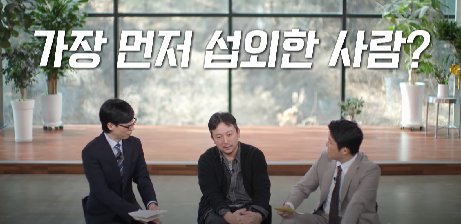 유퀴즈 장재현 감독 <파묘> 비하인드 대방출