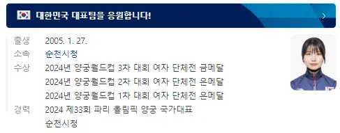 2024 파리 올림픽 앱다운로드 파리올림픽 경기일정 파리올림픽 생중계 양궁국가대표