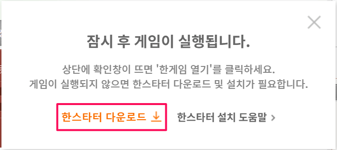 한스타터-다운로드-설치