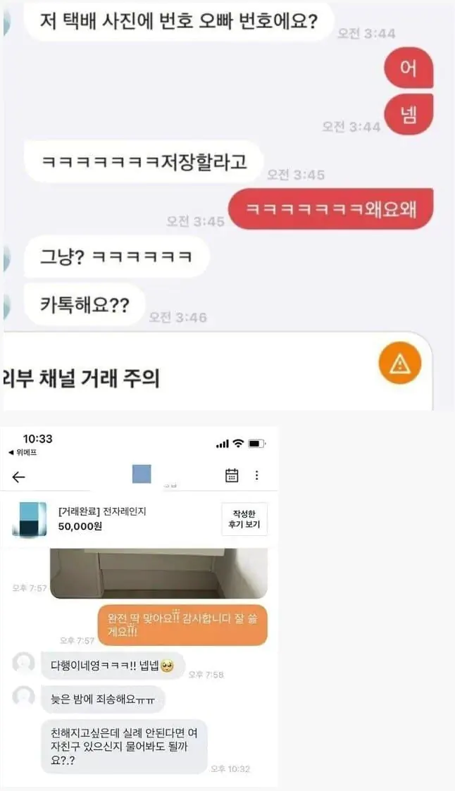 존잘남의 삶과 연애 카톡