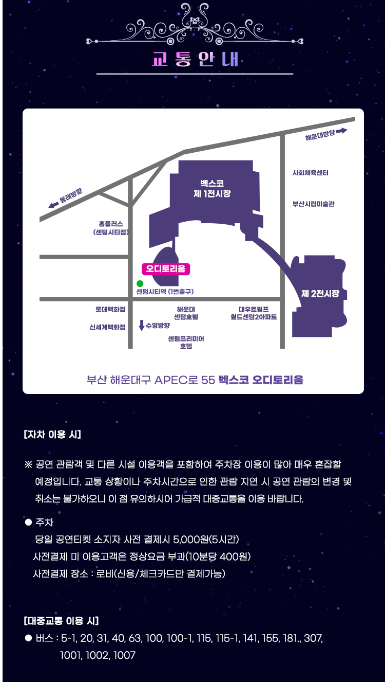 미스트롯3 전국투어 부산 콘서트 교통안내