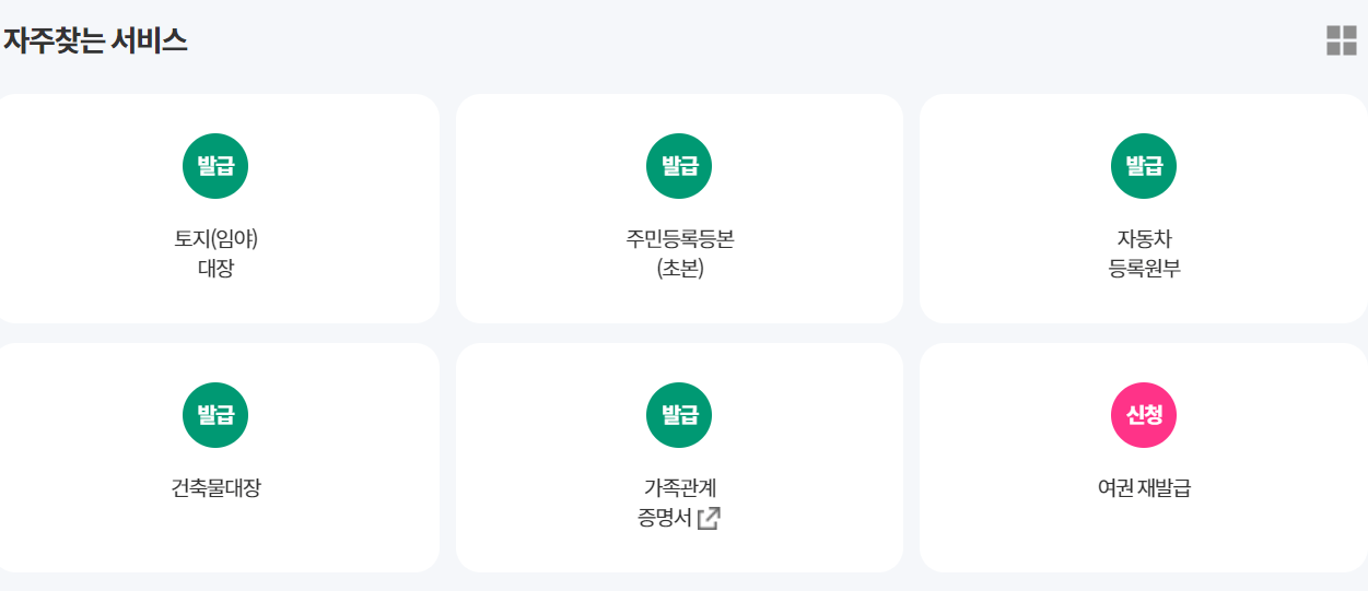 정부24-여권재발급