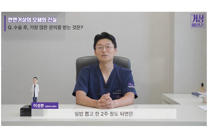 안면거상 붓기 흉터회복