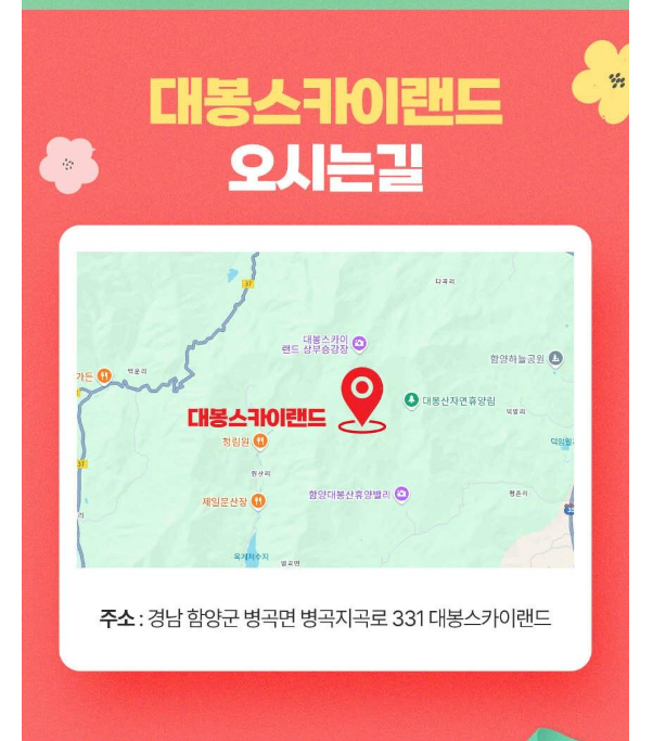 함양 대봉산 모노레일 오시는길