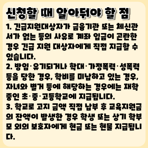 2023 긴급복지 교육지원