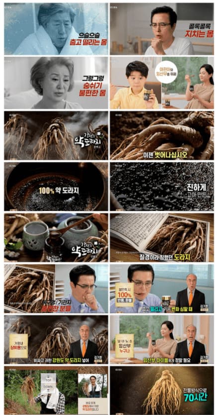 강원도 약도라지 진액고 TV광고화면 캡쳐
