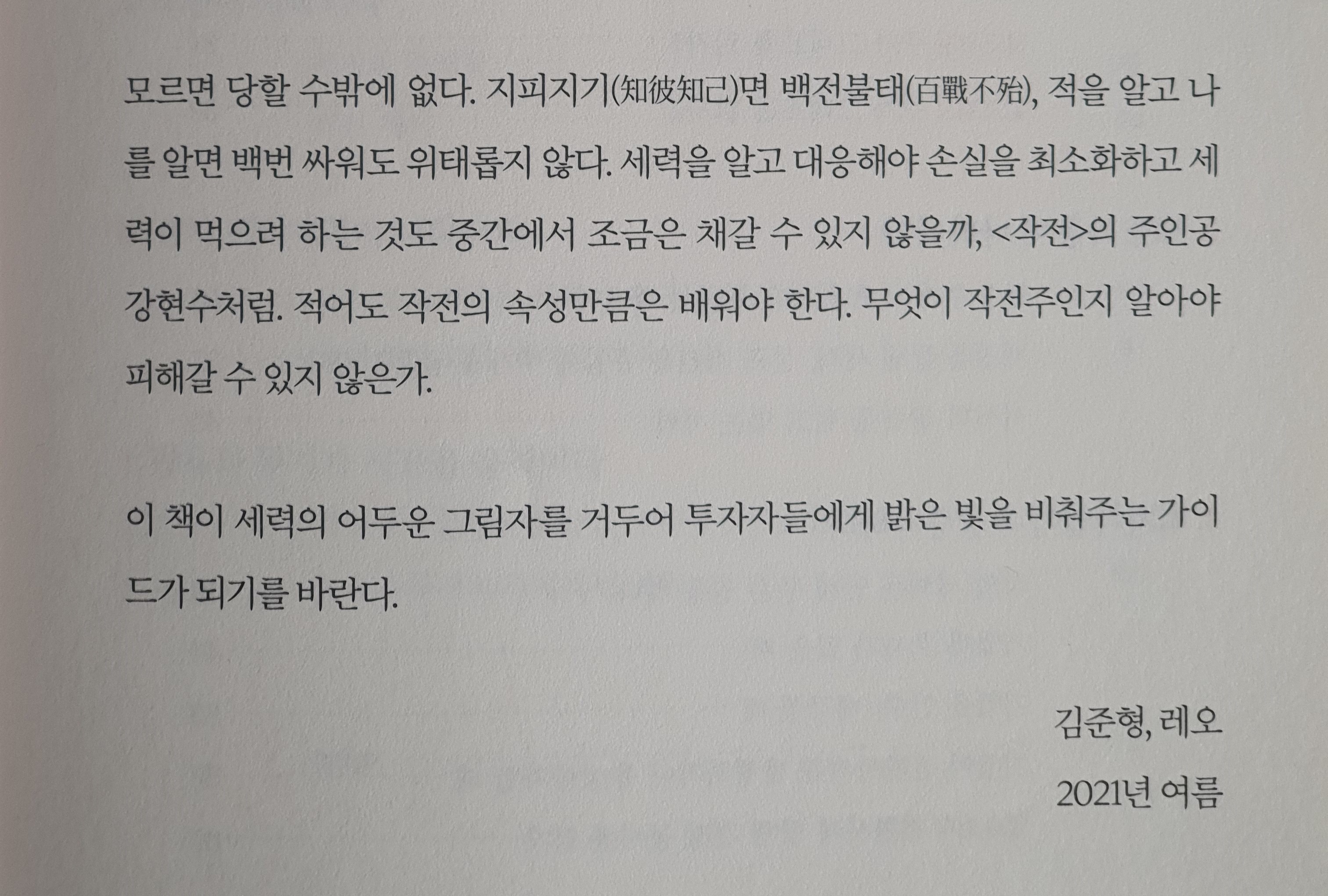 작전주구별
