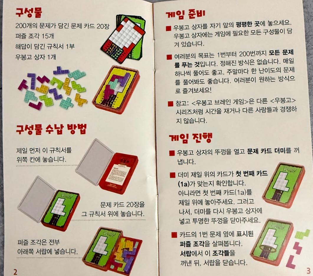 놀이와 학습을 동시에 만족시키는 게임. 우봉고 1인용_게임 설명서