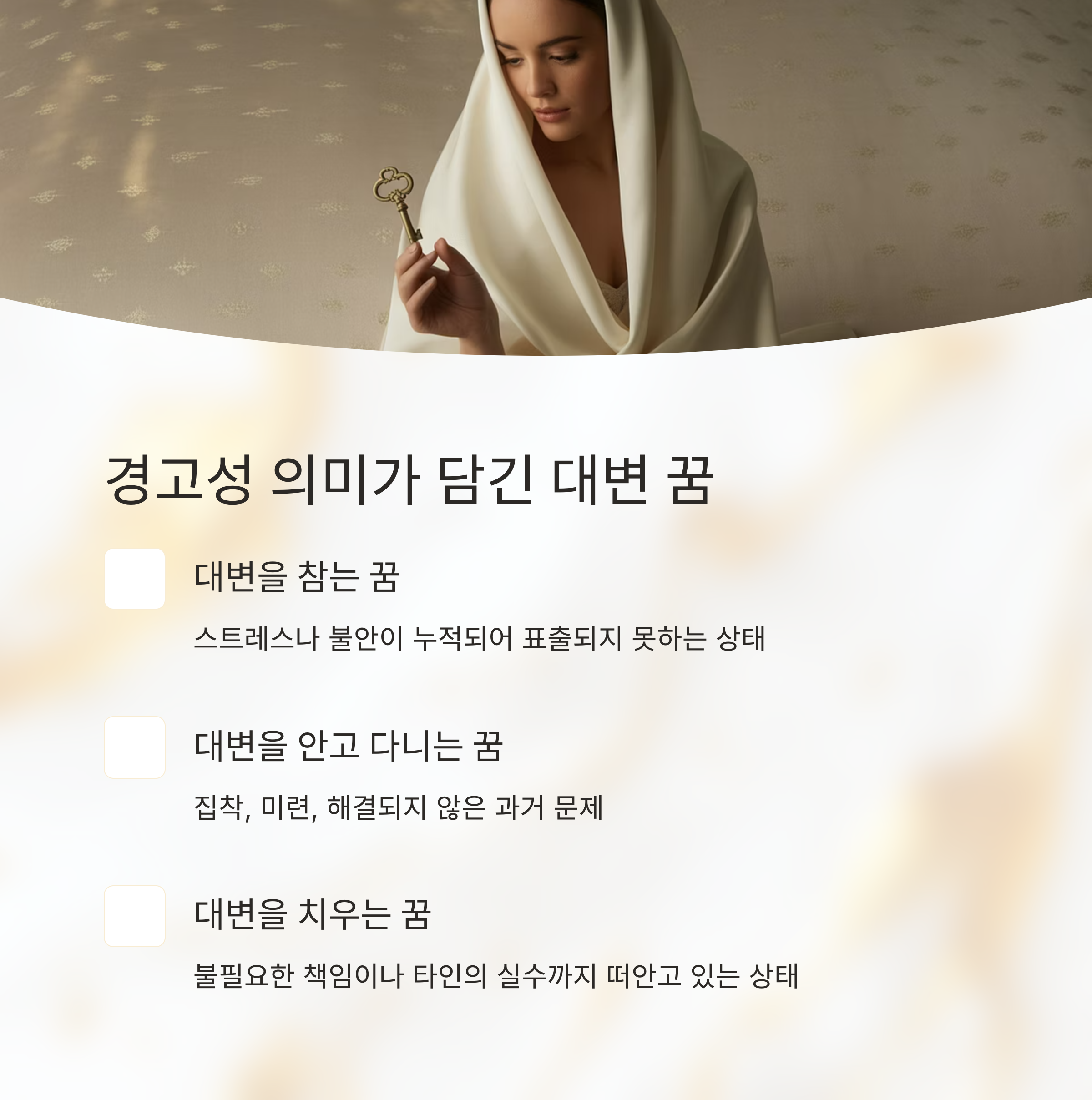대변 꿈이 반대로 해석되는 경우도 있을까요?
