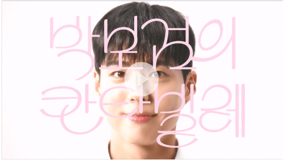 더 시즌즈 박보검 칸타빌레 방청 신청 방법