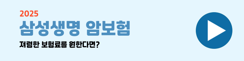 암보험 비교 설명 이미지