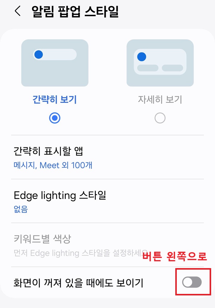 화면이 꺼져있을때에도 보이기 메뉴 보임