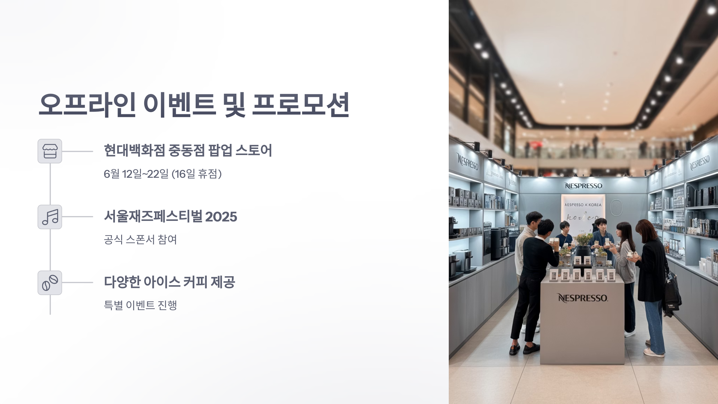 참조-네스프레소-여름행사-4