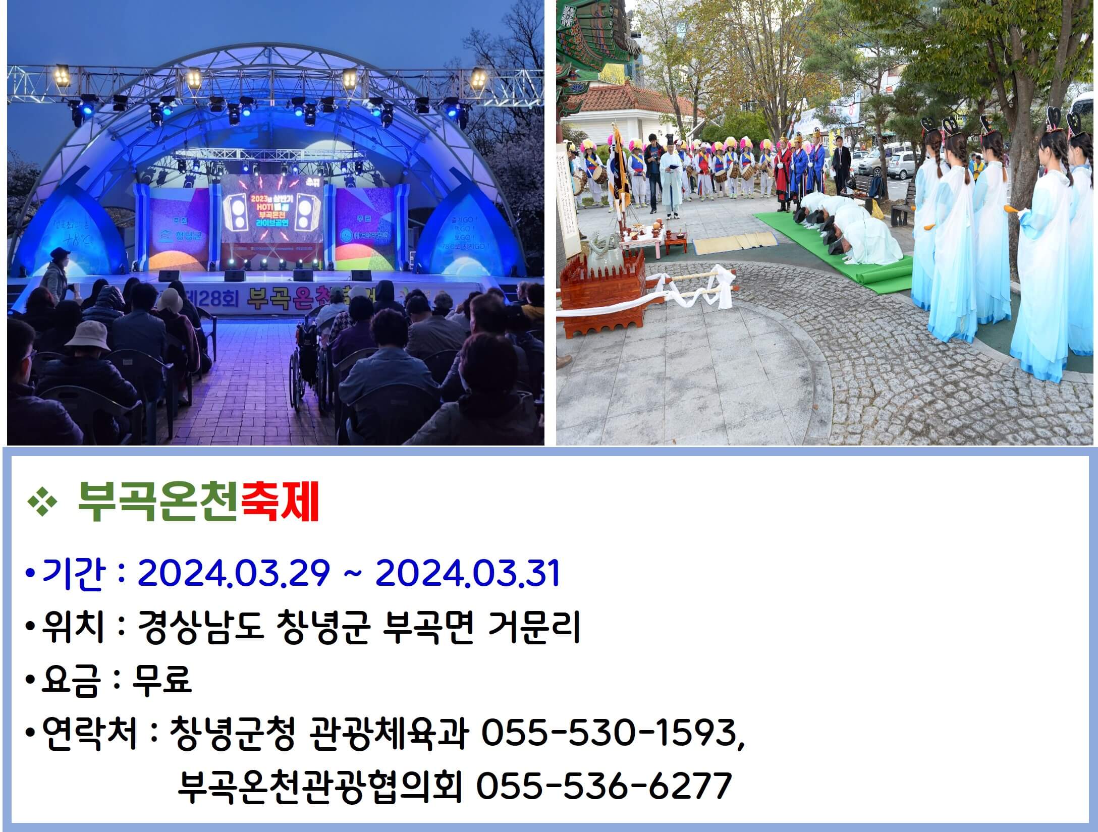 부곡온천축제
